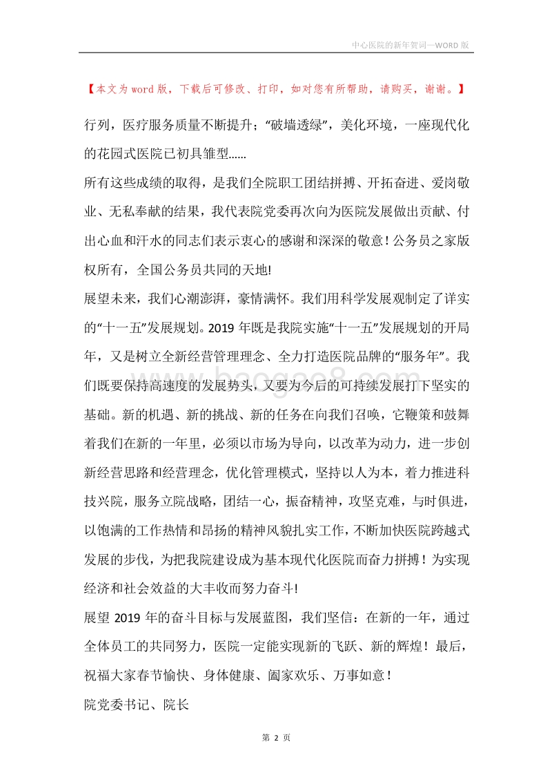 中心医院的新年贺词.docx_第2页