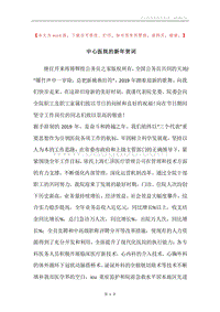 中心医院的新年贺词.docx