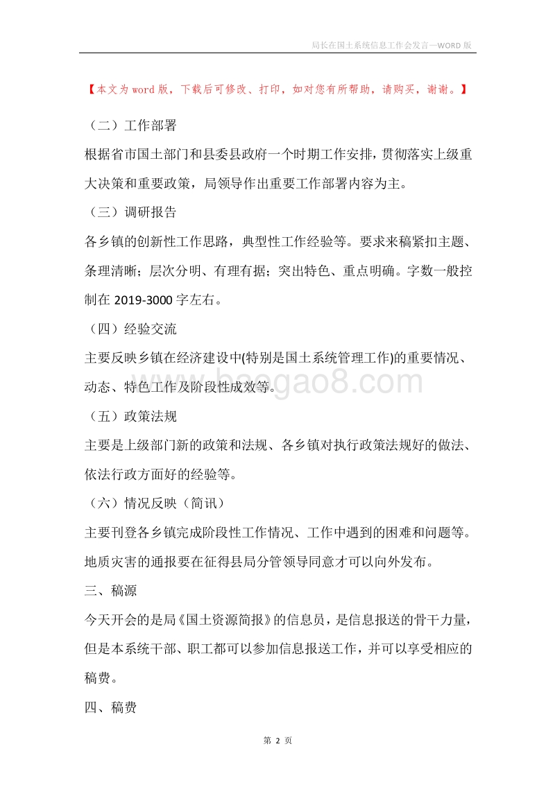 局长在国土系统信息工作会发言.docx_第2页