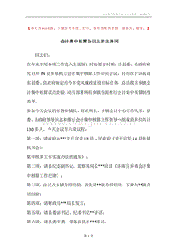 会计集中核算会议上的主持词.docx