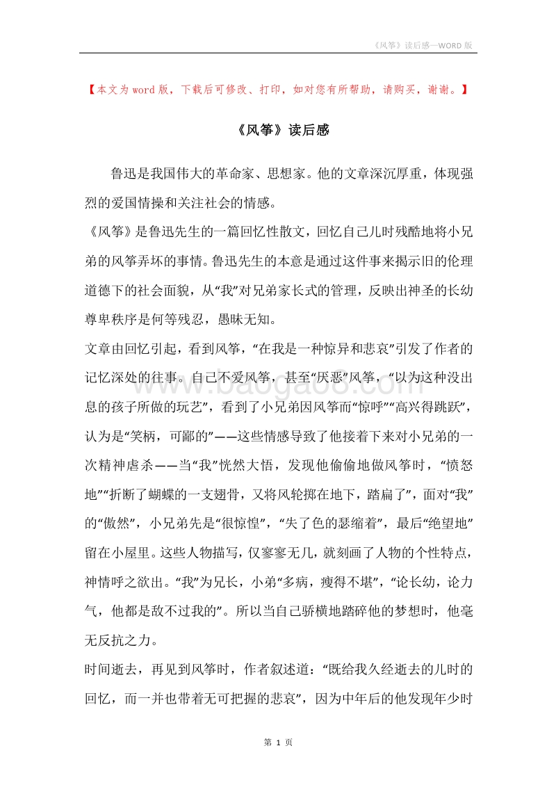 《风筝》读后感.docx_第1页