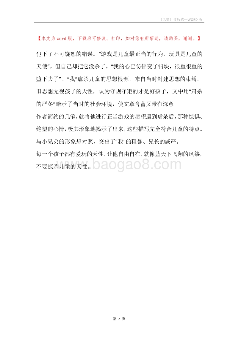 《风筝》读后感.docx_第2页