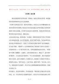 《风筝》读后感.docx