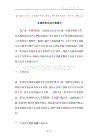 交通消防活动方案通告.docx