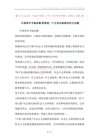中国青年节演讲稿-荣辱观一个古老而崭新的时代话题.docx