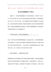 XX县妇幼健康服务工作要点.docx