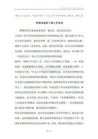 劳保局退休干部工作讲话.docx