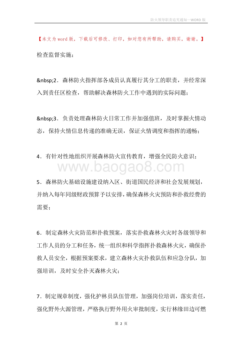 防火领导职责追究通知.docx_第2页