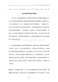 防火领导职责追究通知.docx