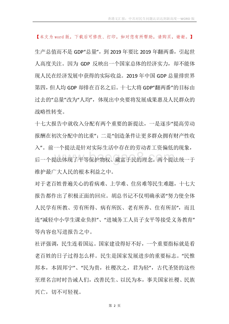 香港文汇报：中共对民生问题认识达到新高度.docx_第2页