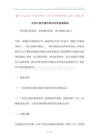 全县行政区域内执法证件备案通知.docx