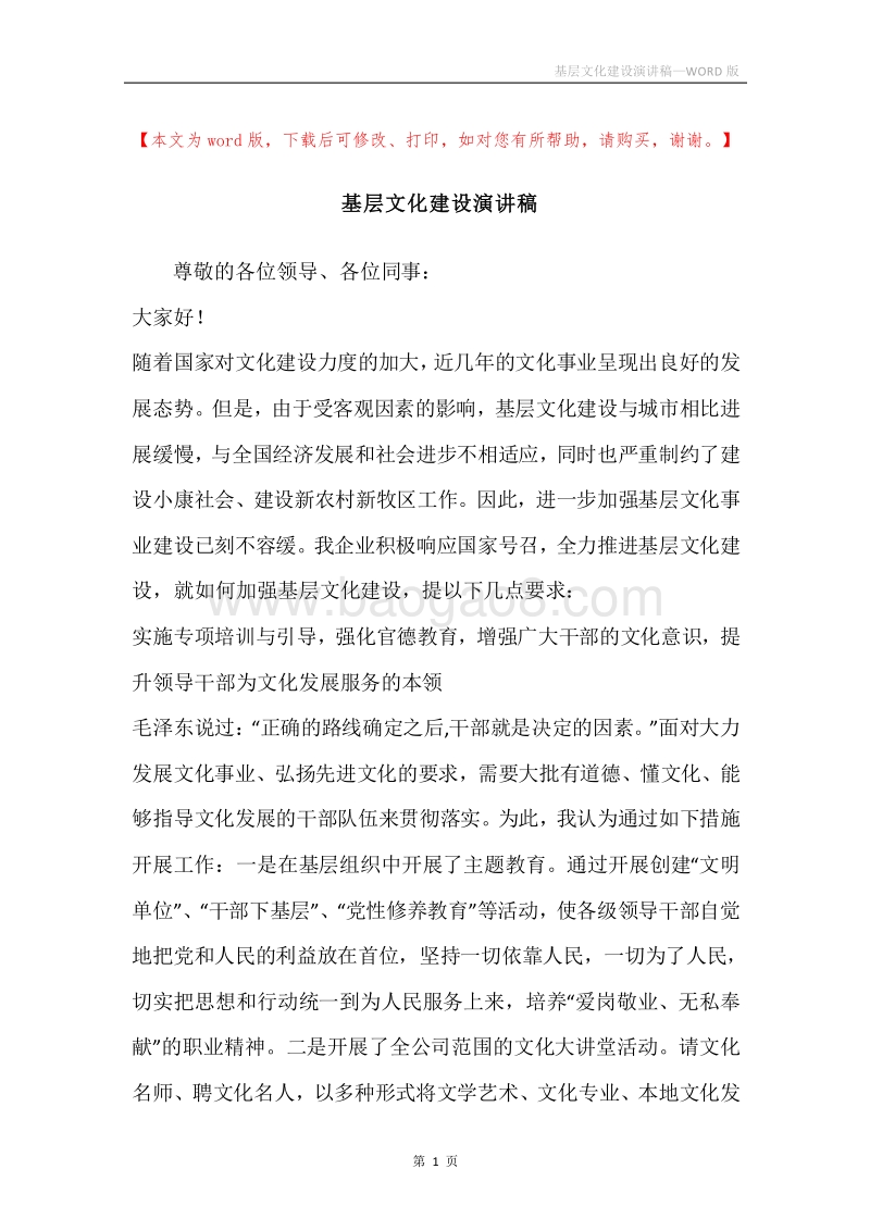 基层文化建设演讲稿.docx_第1页