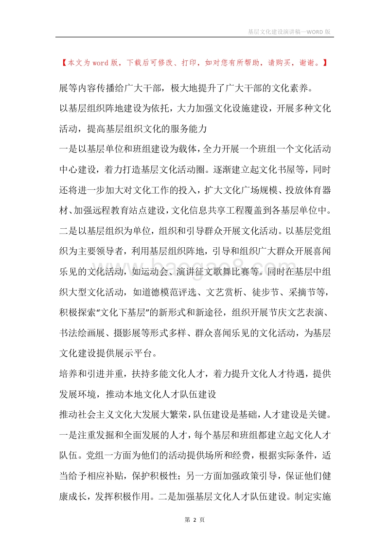 基层文化建设演讲稿.docx_第2页