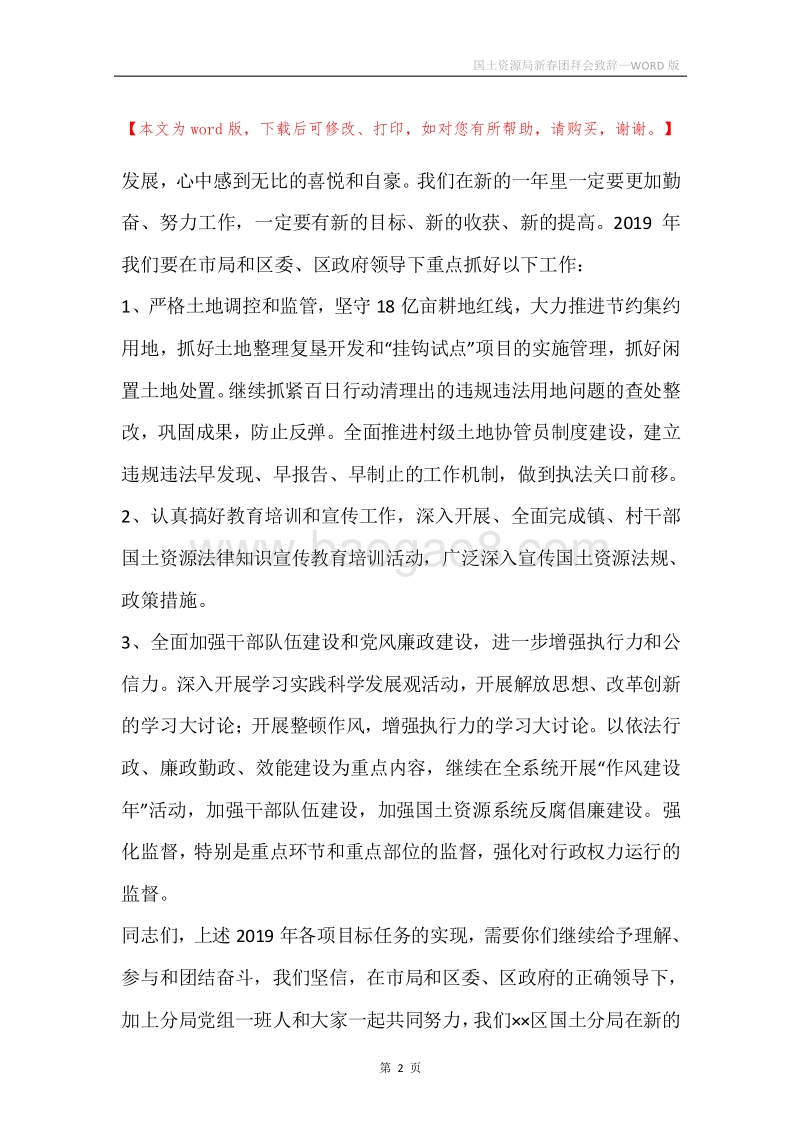 国土资源局新春团拜会致辞.docx_第2页
