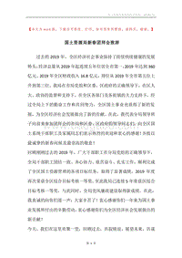 国土资源局新春团拜会致辞.docx