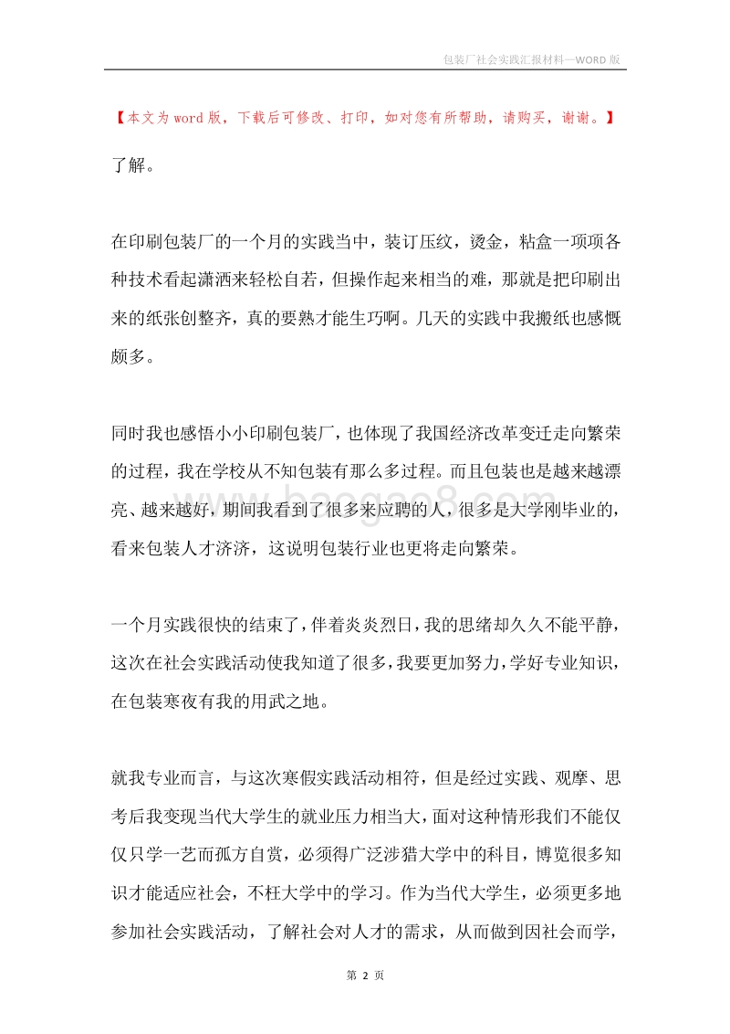 包装厂社会实践汇报材料.docx_第2页