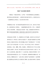 包装厂社会实践汇报材料.docx