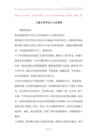 工程大学毕业个人自荐信.docx