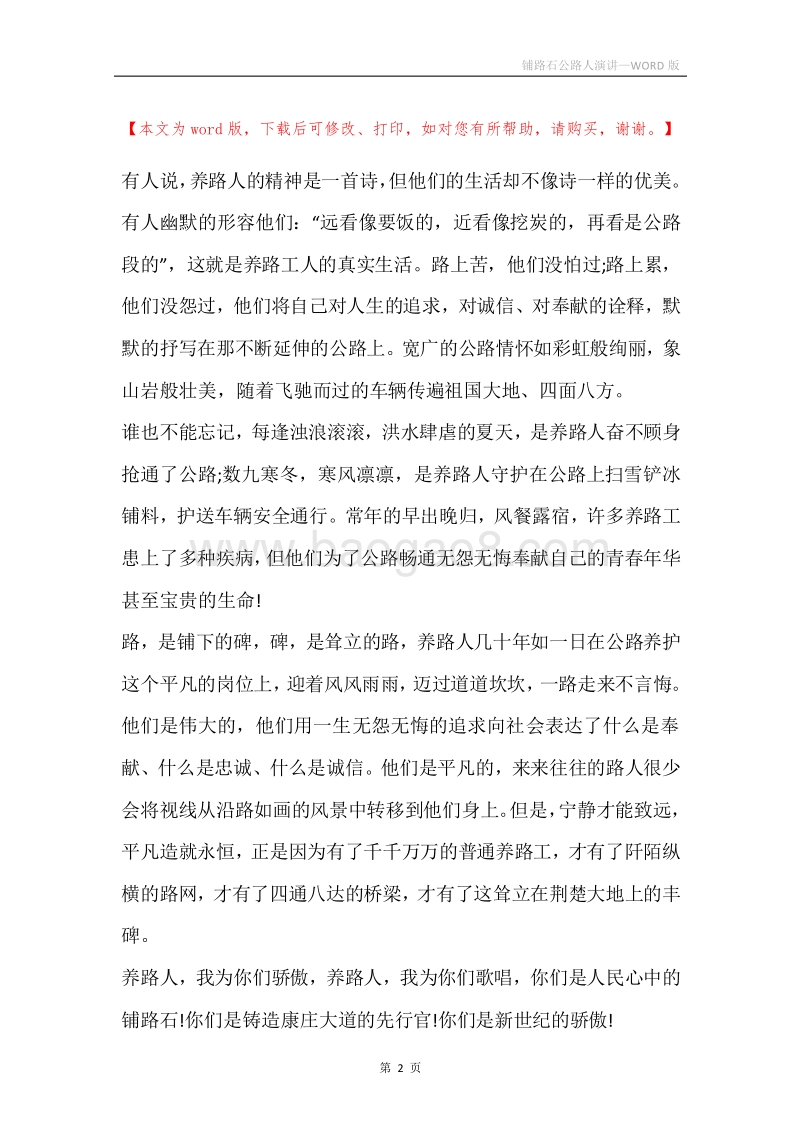 铺路石公路人演讲.docx_第2页