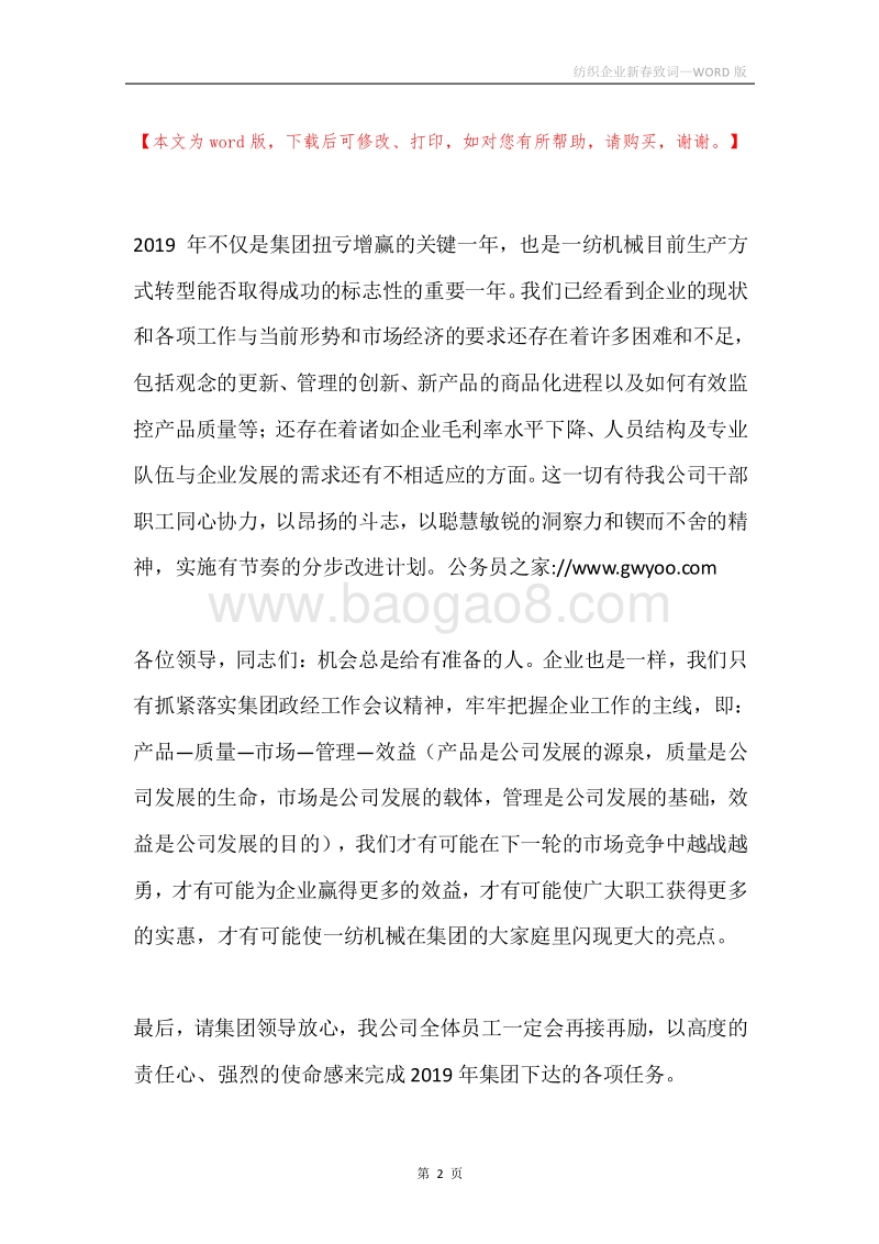 纺织企业新春致词.docx_第2页