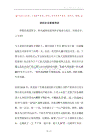 纺织企业新春致词.docx