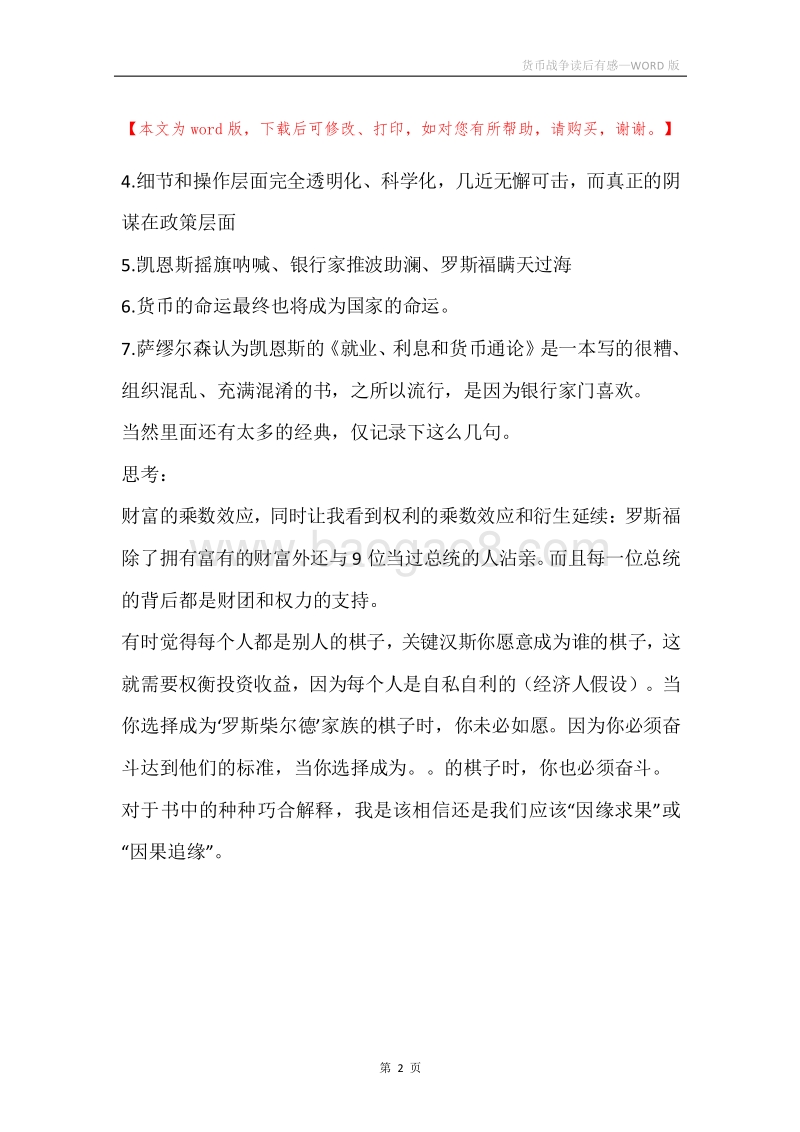 货币战争读后有感_1.docx_第2页