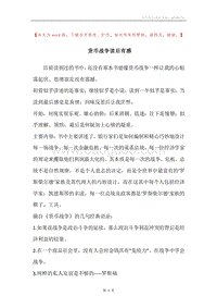 货币战争读后有感_1.docx