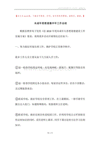 未成年思想道德半年工作总结.docx