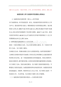 地税局深入学习实践科学发展观心得体会.docx