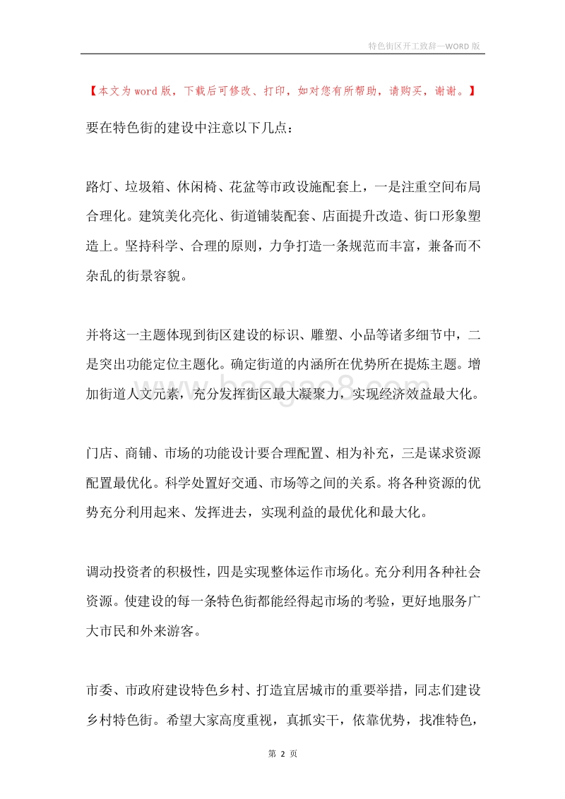 特色街区开工致辞.docx_第2页
