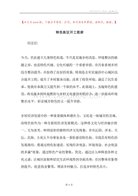 特色街区开工致辞.docx