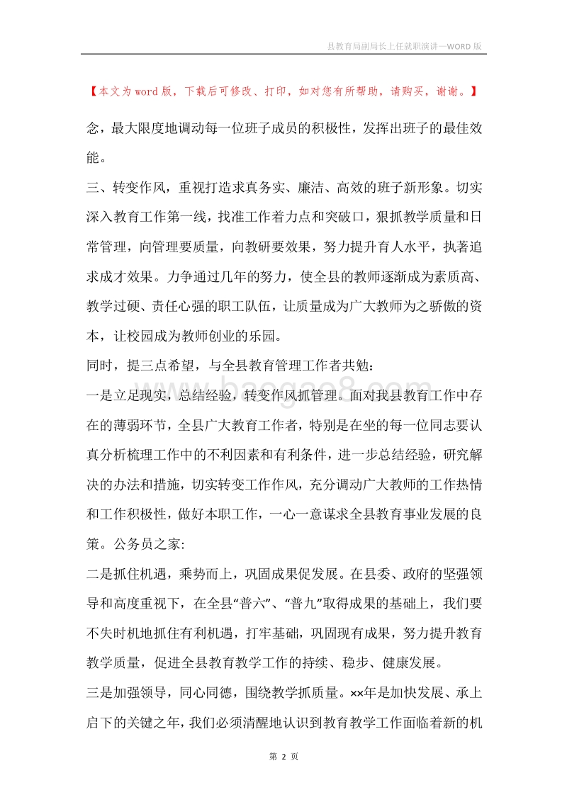县教育局副局长上任就职演讲.docx_第2页
