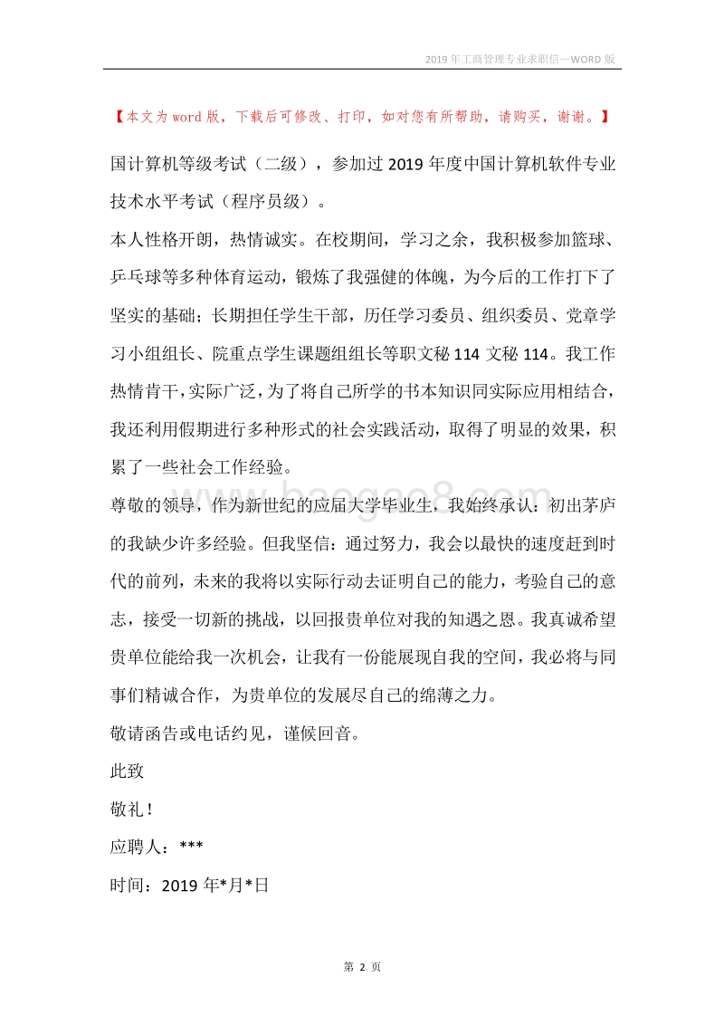 2019年工商管理专业求职信.docx_第2页
