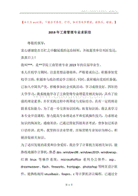 2019年工商管理专业求职信.docx