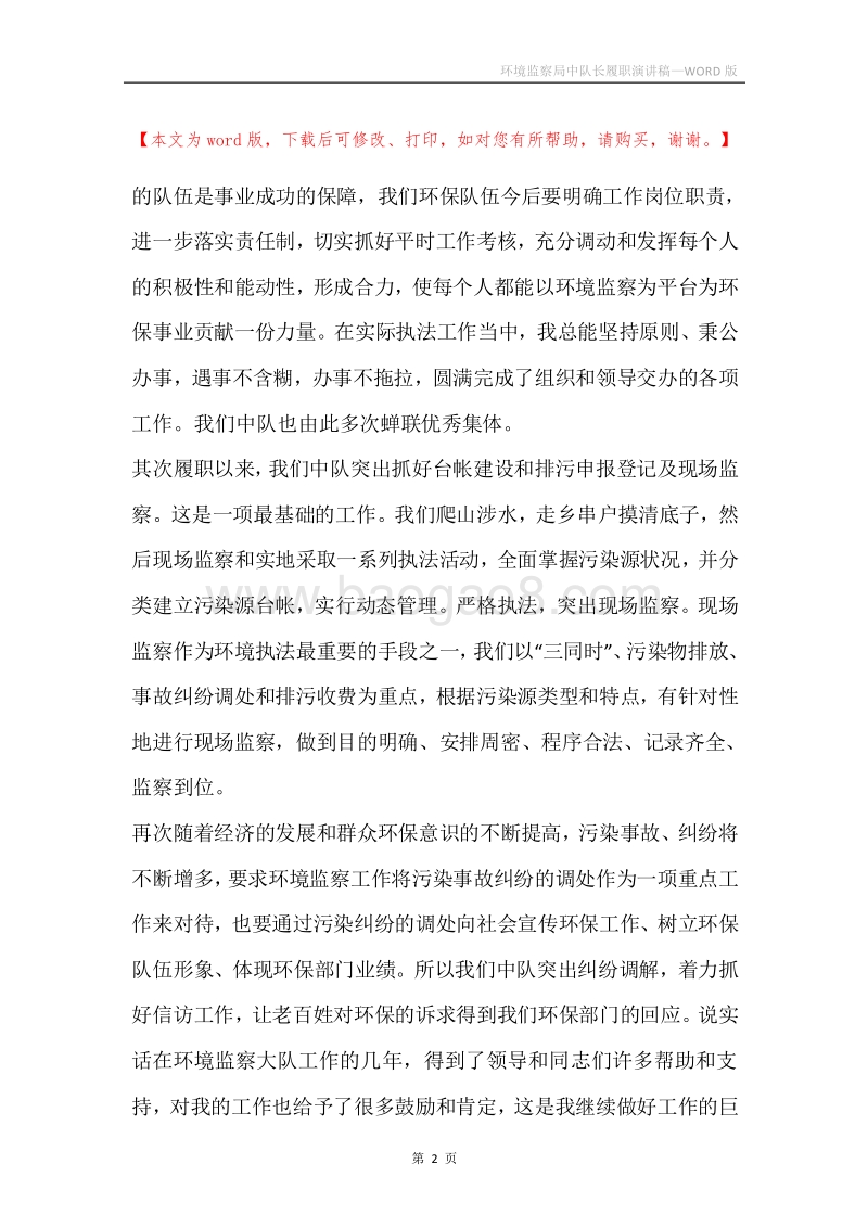 环境监察局中队长履职演讲稿.docx_第2页