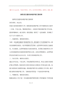 涡阳县交通局协税护税汇报材料.docx