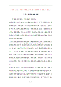 工会大楼落成典礼贺词.docx