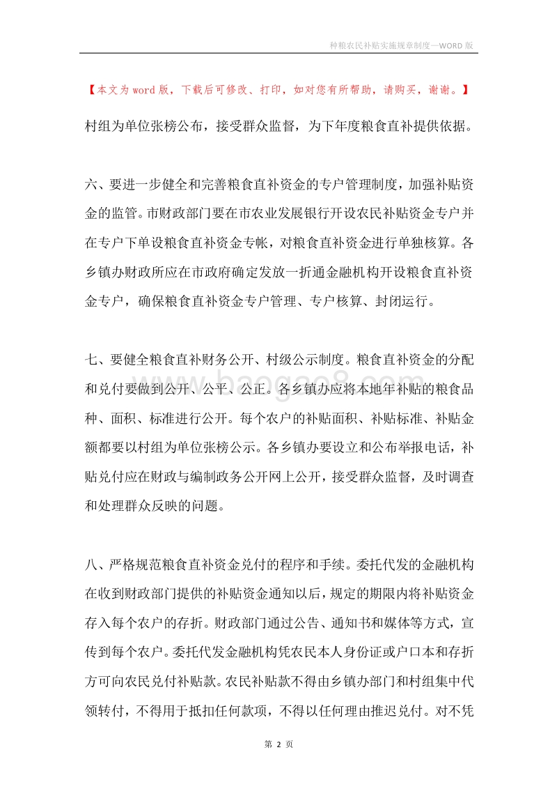种粮农民补贴实施规章制度.docx_第2页