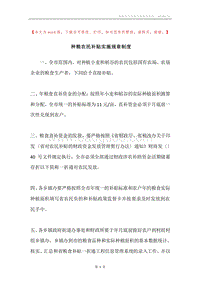 种粮农民补贴实施规章制度.docx