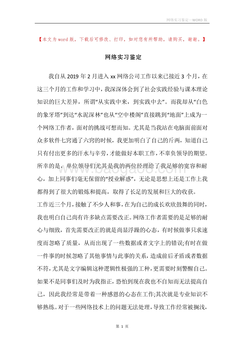 网络实习鉴定.docx_第1页