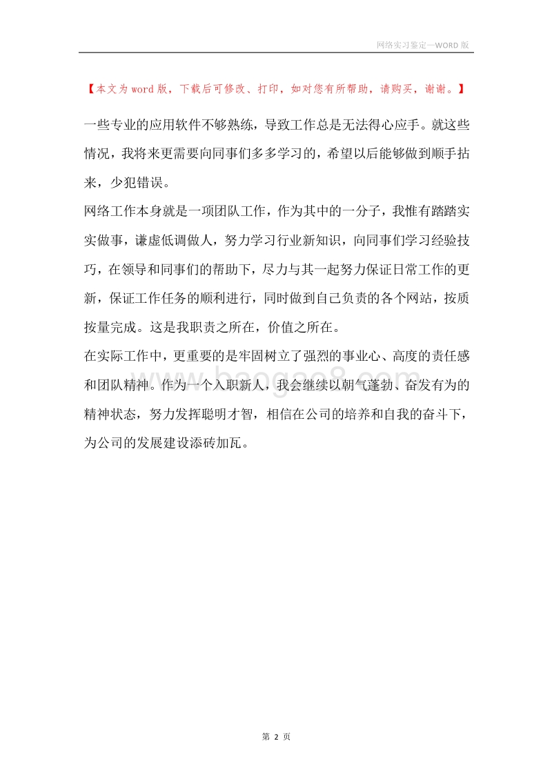 网络实习鉴定.docx_第2页