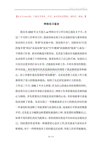 网络实习鉴定.docx