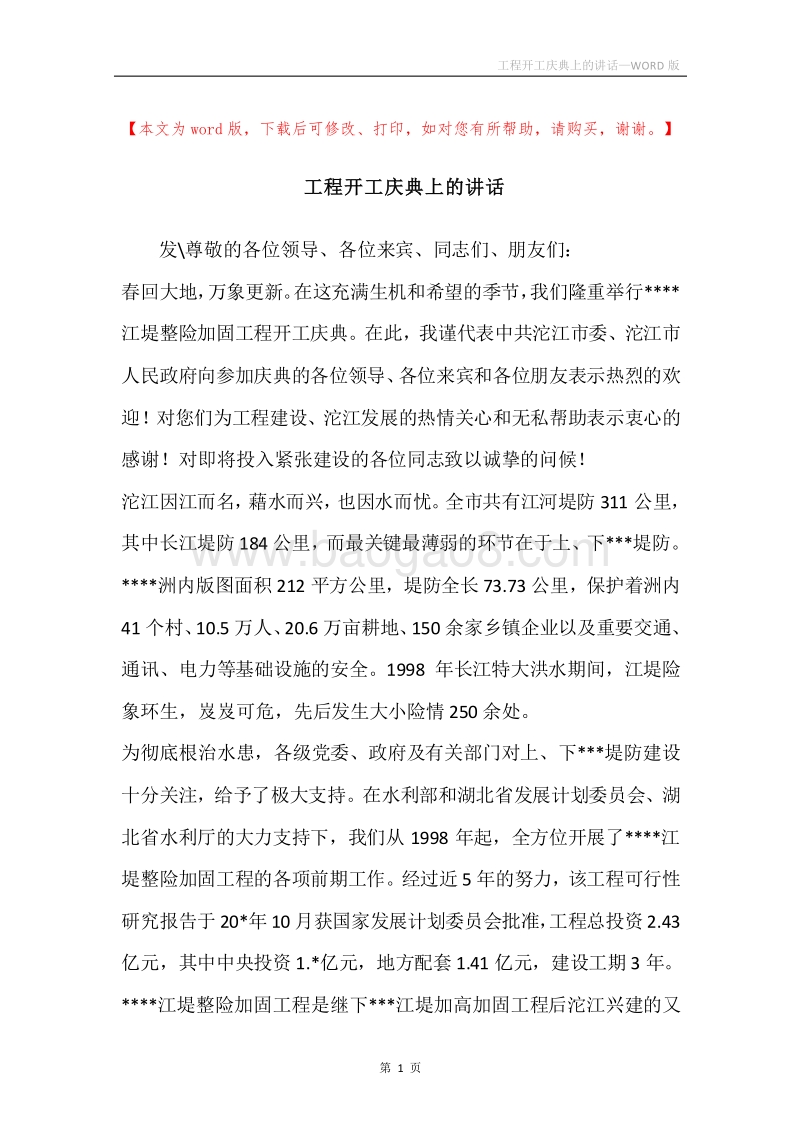 工程开工庆典上的讲话.docx_第1页