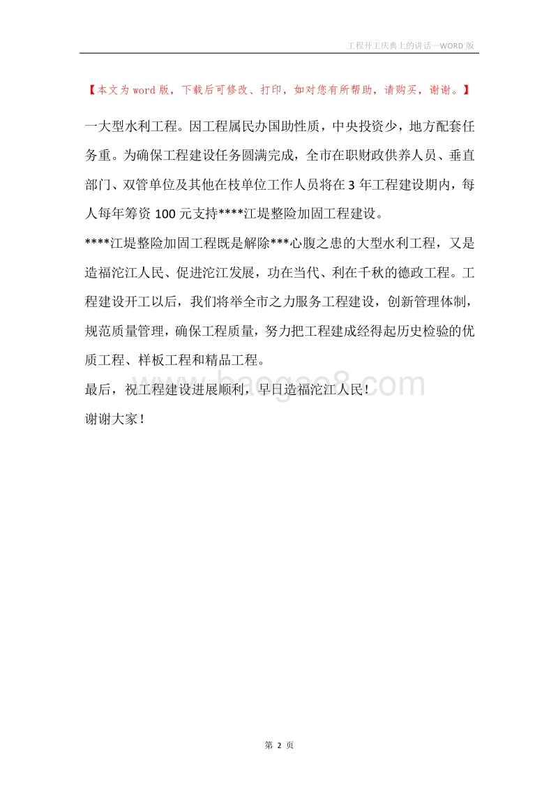工程开工庆典上的讲话.docx_第2页