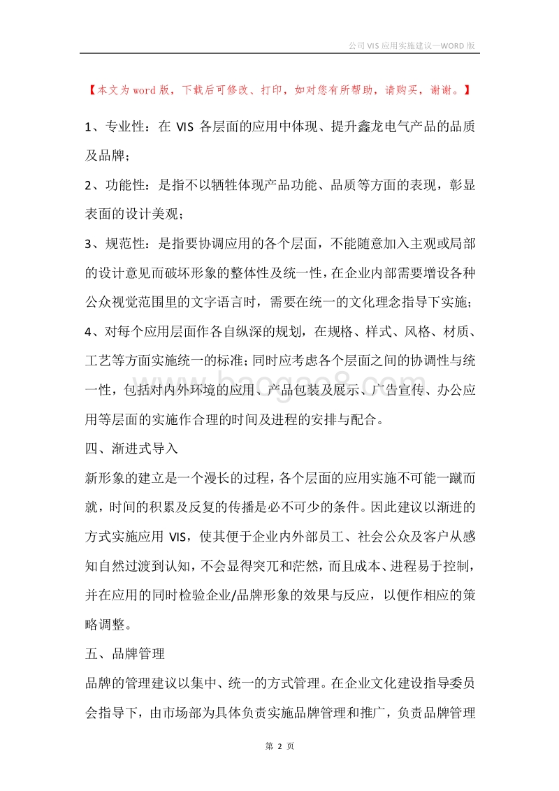 公司VIS应用实施建议.docx_第2页