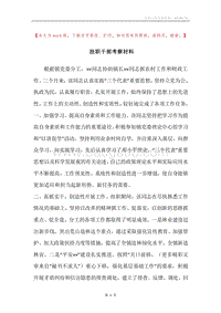 挂职干部考察材料.docx