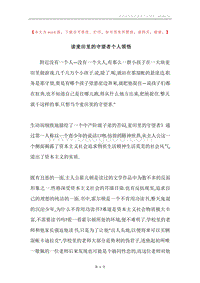 读麦田里的守望者个人领悟.docx