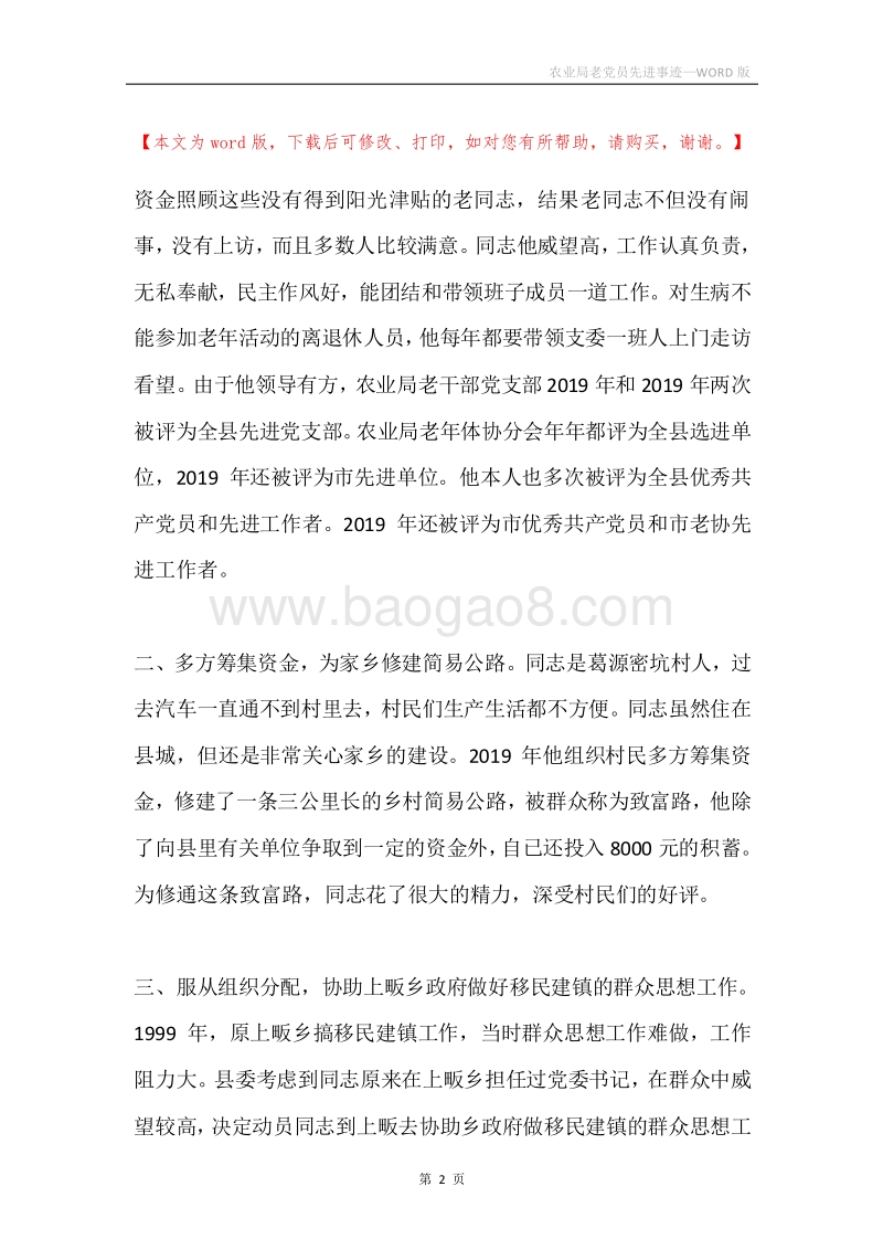 农业局老党员先进事迹.docx_第2页