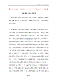 农业局老党员先进事迹.docx