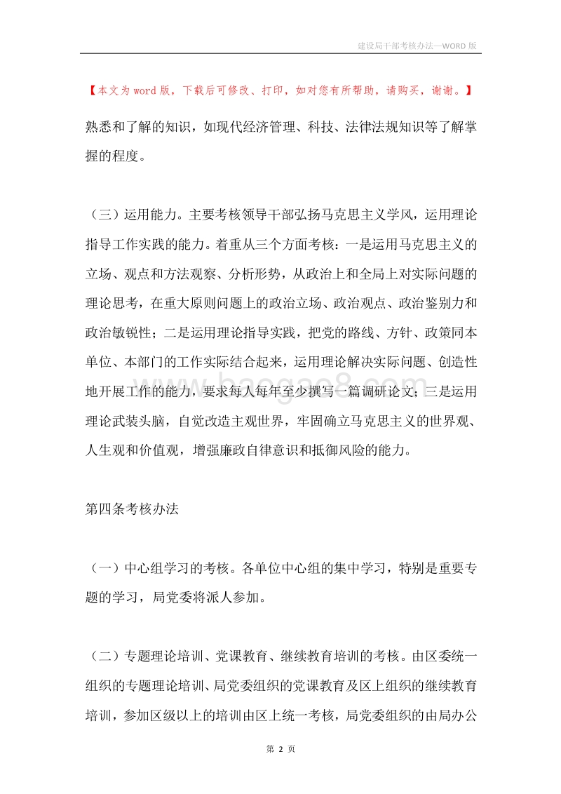 建设局干部考核办法.docx_第2页